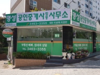 명성공인중개사사무소