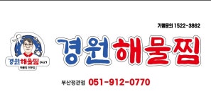 경원해물찜 부산정관점