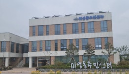 미성동행정복지센터