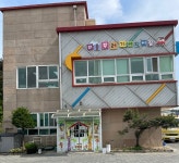 리틀꾸러기어린이집