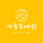 세종도예원