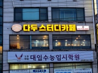 다두스터디카페