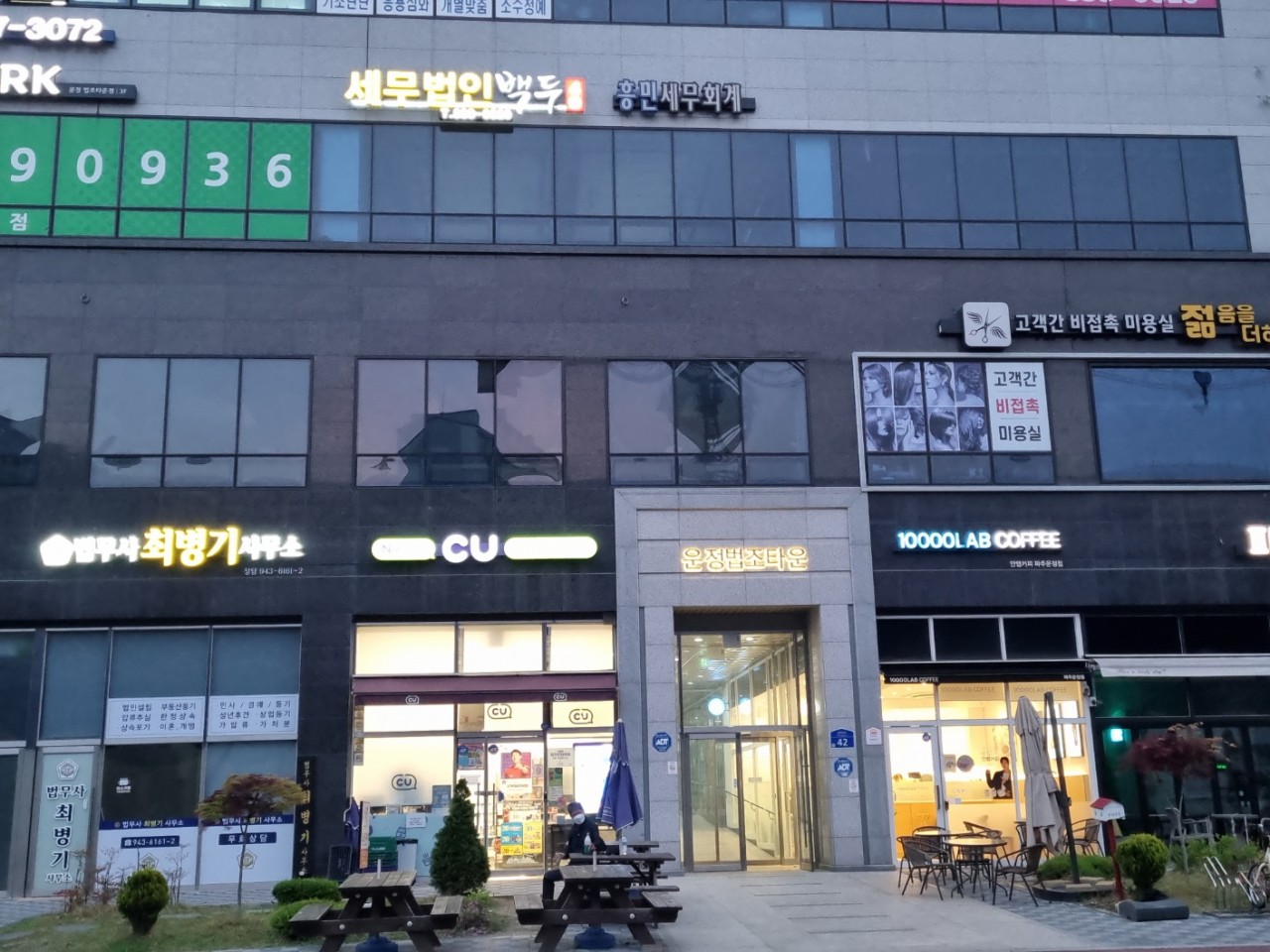 세무법인 백두 파주지점