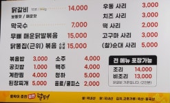 토박이철판춘천닭갈비