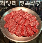 화양리정육식당 본점