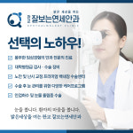 판교잘보는연세안과의원