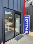 아크로검사정비 대전지점