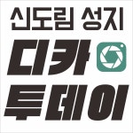 디카투데이