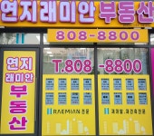 연지래미안공인중개사사무소