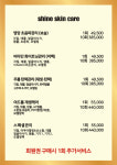 샤인스킨케어