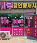 해들마루공인중개사사무소