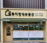 일루미현대부동산 공인중개사사무소