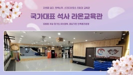 JTA라온합기도&점핑클럽