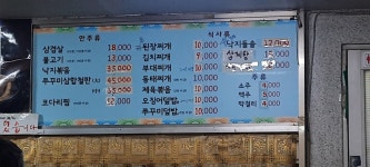 남산한식당