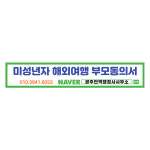 번역아포스티유부모여행동의