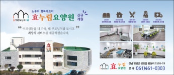 효누림요양원