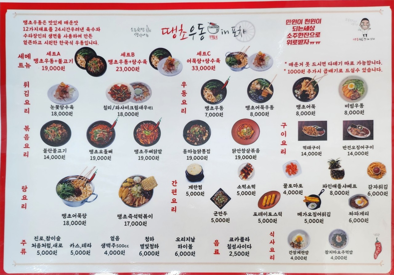 땡초우동인포차 잠실새내점 사진 3