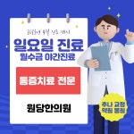 원당한의원