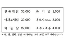 권대감안동찜닭