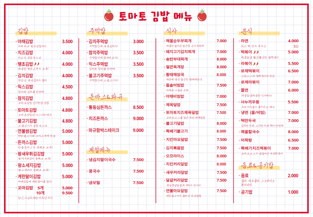 토마토김밥(가정역점) 이미지
