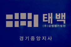 감정평가법인태백 경기중앙지사