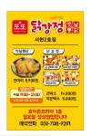 또또닭강정 서현2호점
