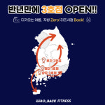24시 헬스 PT 제로백피트니스 상무지구점