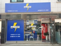 번쩍피자 마석점