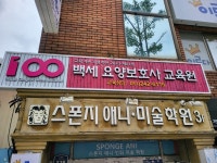 백세 요양보호사교육원