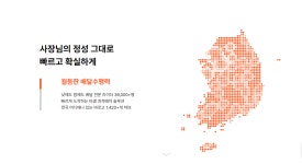 바로고 동부만수3지구 허브