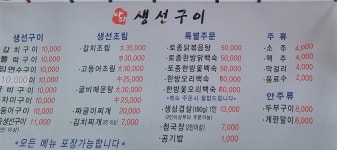 바다생선구이