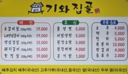 기와집골