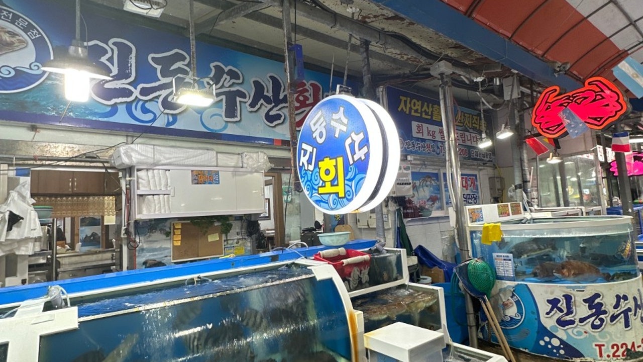 진동수산횟집