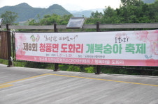 도화리마을농특산물판매장