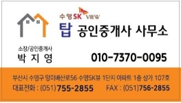 수영SK뷰탑공인중개사사무소