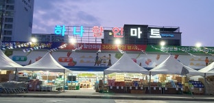 하나할인마트