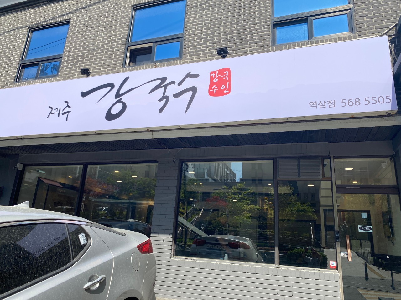 제주강국수 이미지