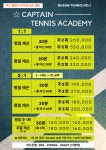 캡틴테니스아카데미