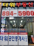 광명역타워 공인중개사사무소