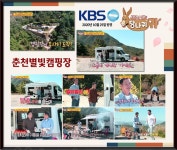 춘천별빛캠핑장