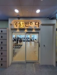몸애반하다 모현현대점