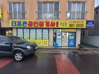 더조은공인중개사사무소