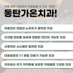 동탄가온치과의원