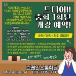 브레인스톰학원