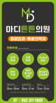 마디튼튼의원