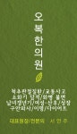 오복한의원