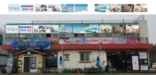 편안한횟집
