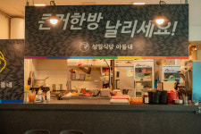 성일식당아들네