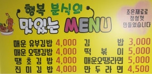 행복분식