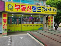 부동산랜드다이렉트공인중개사사무소